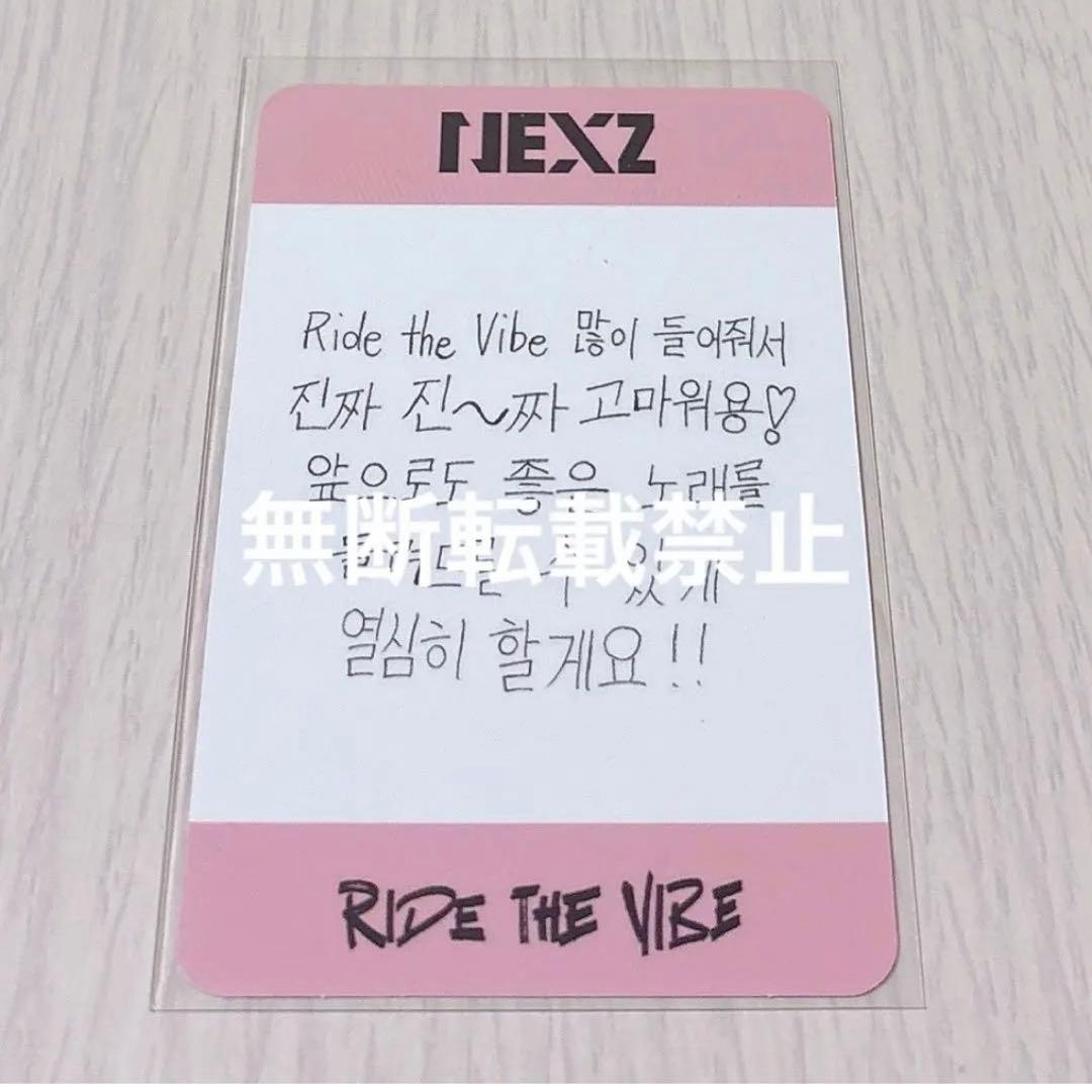 NEXZ ネクスジ Ride the vibe スミン サノク トレカ ユウキ - メルカリ