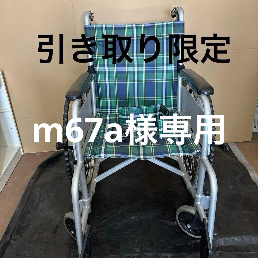 自走用車椅子 チェック柄【A-89】