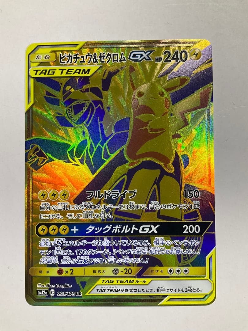 ピカチュウ＆ゼクロムGX UR SM12a TAG TEAM GXタッグオール…