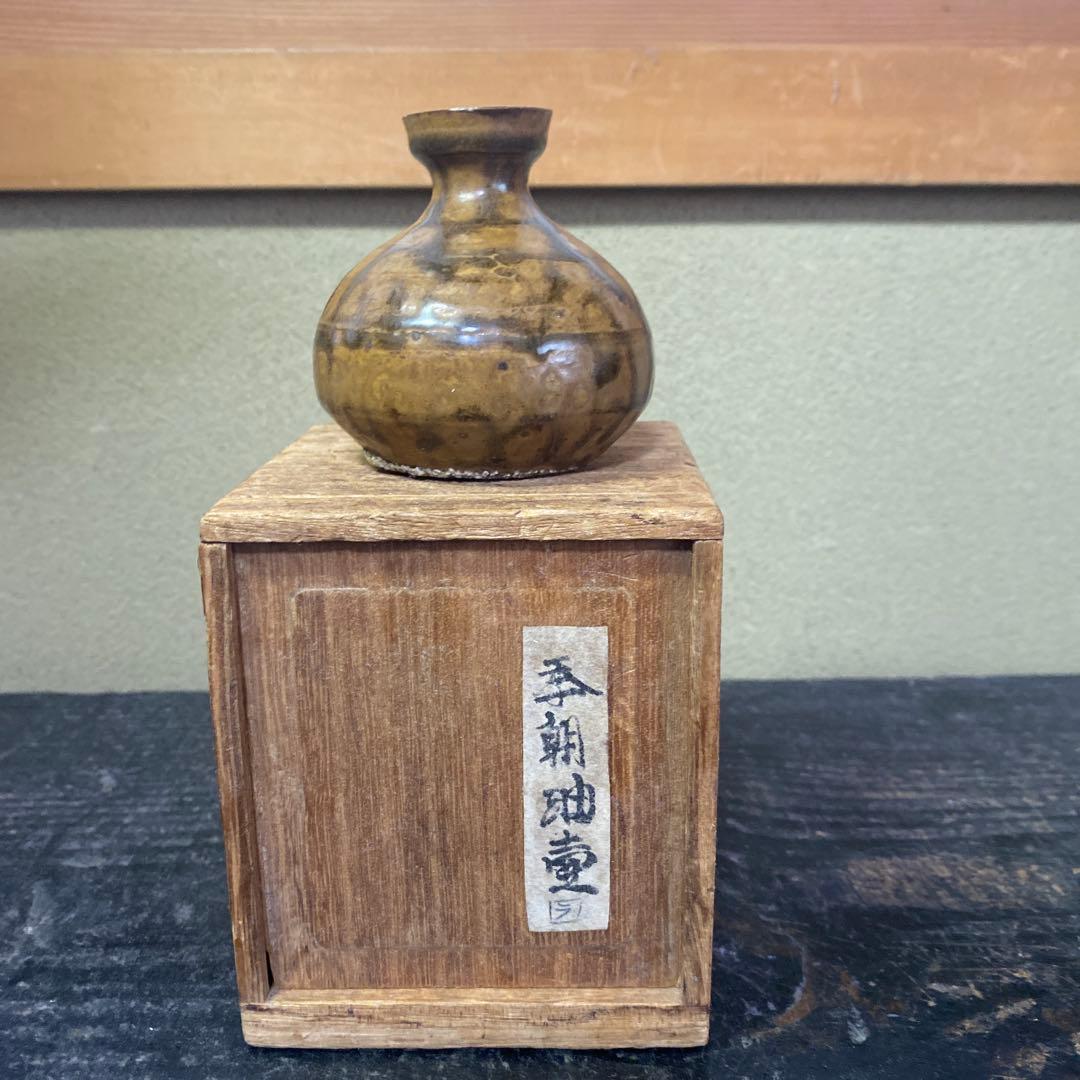 黒釉李朝油壺　木箱付き