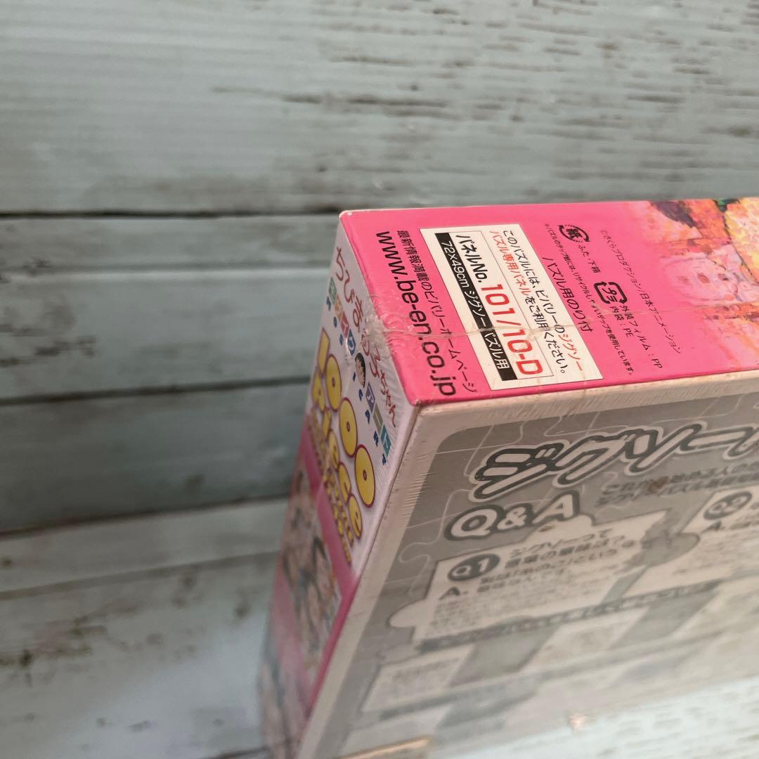 ちびまる子ちゃん ジグソーパズル モザイクアート 新品未開封 希少