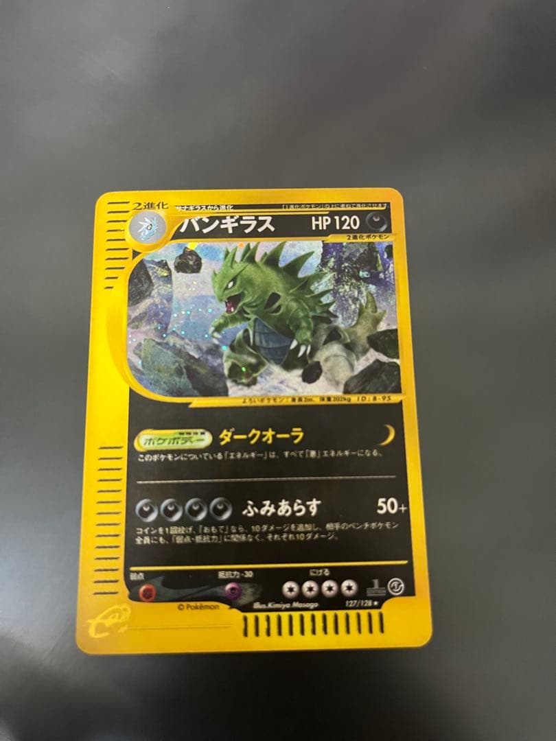 ポケモンカードｅ　バンギラス　キラ　ダークオーラ