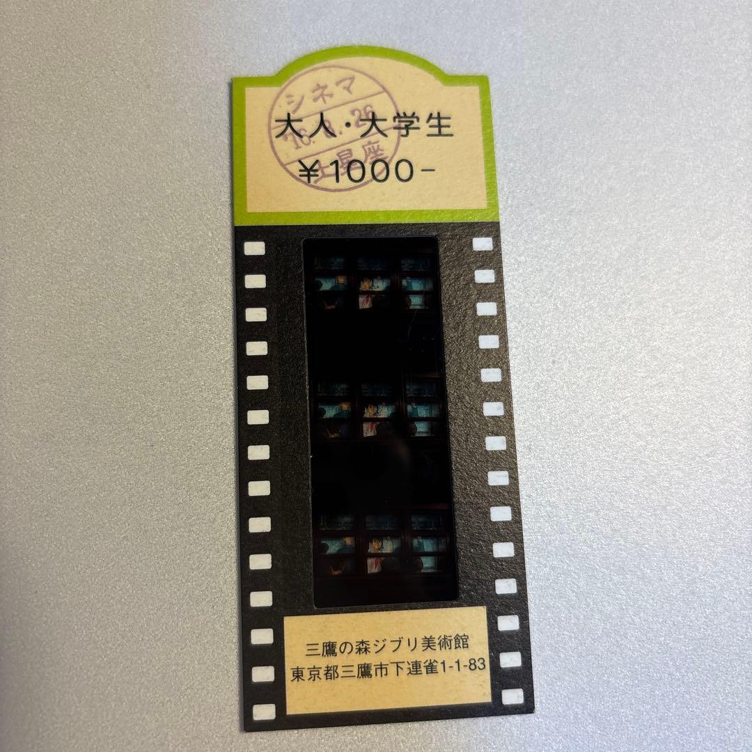 コクリコ坂から 三鷹の森ジブリ美術館 入場券 - メルカリ