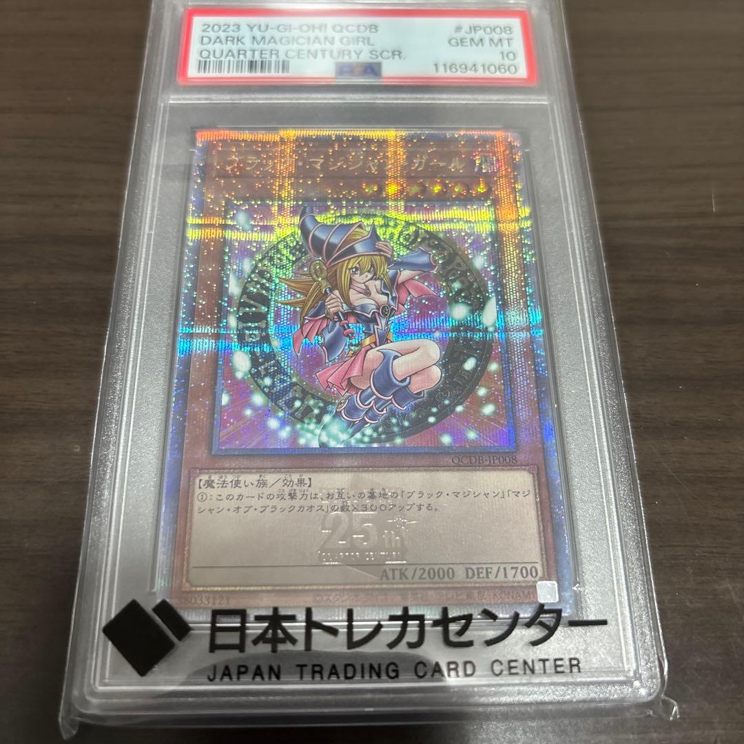 H*a様 ブラック・マジシャン・ガール PSA10 Aランク】ブラック・マジシャン・ガール(PSA10 25thシークレットレア