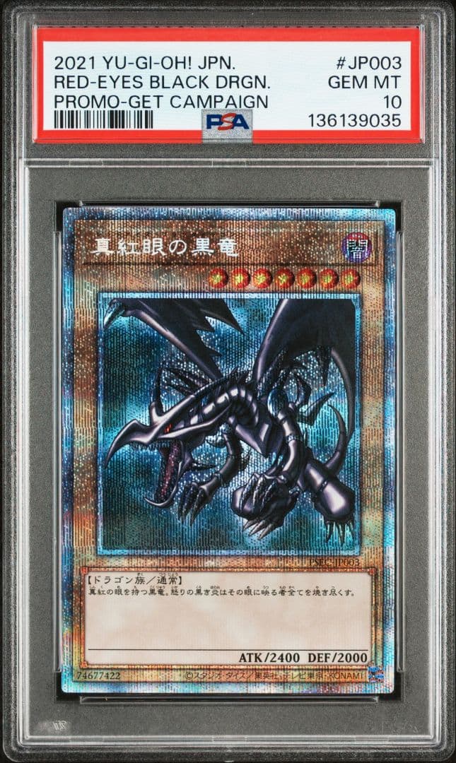 サ*リ様 PSA10　レッドアイズブラックドラゴン　プリズマ 真紅眼の黒竜　プリ
