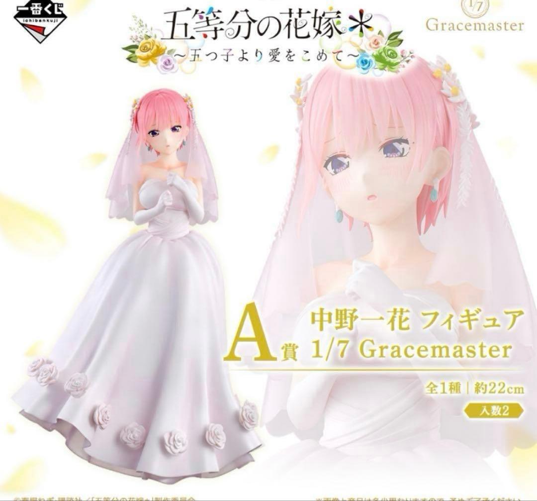 五等分の花嫁 一番くじ 五つ子より愛をこめて フィギュアコンプリート