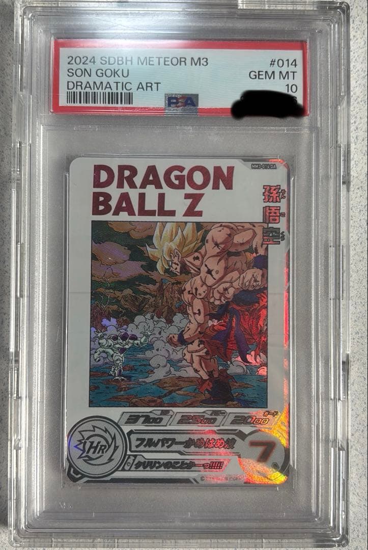 孫悟空 MM3-014 DA PSA10 son goku 美品 PSA10 孫悟空 MM3-014 DA PSA10 son goku 美品 PSA10