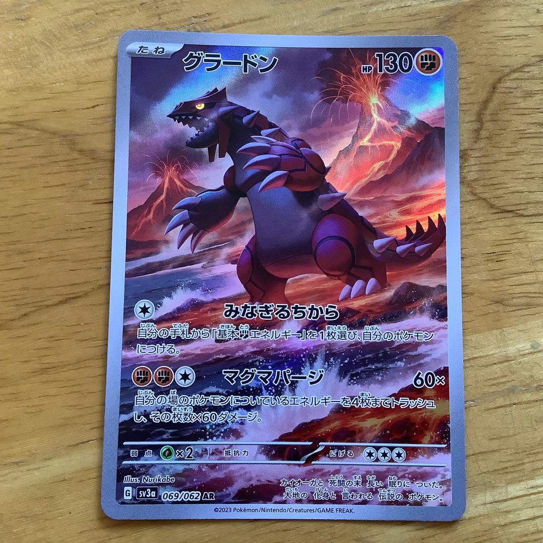 ポケモンカード グラードン AR 069/062 - メルカリ
