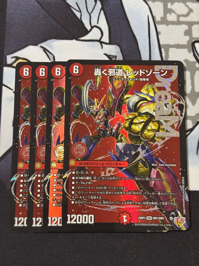 轟く邪道レッドゾーン　メルカリ便　即日発送