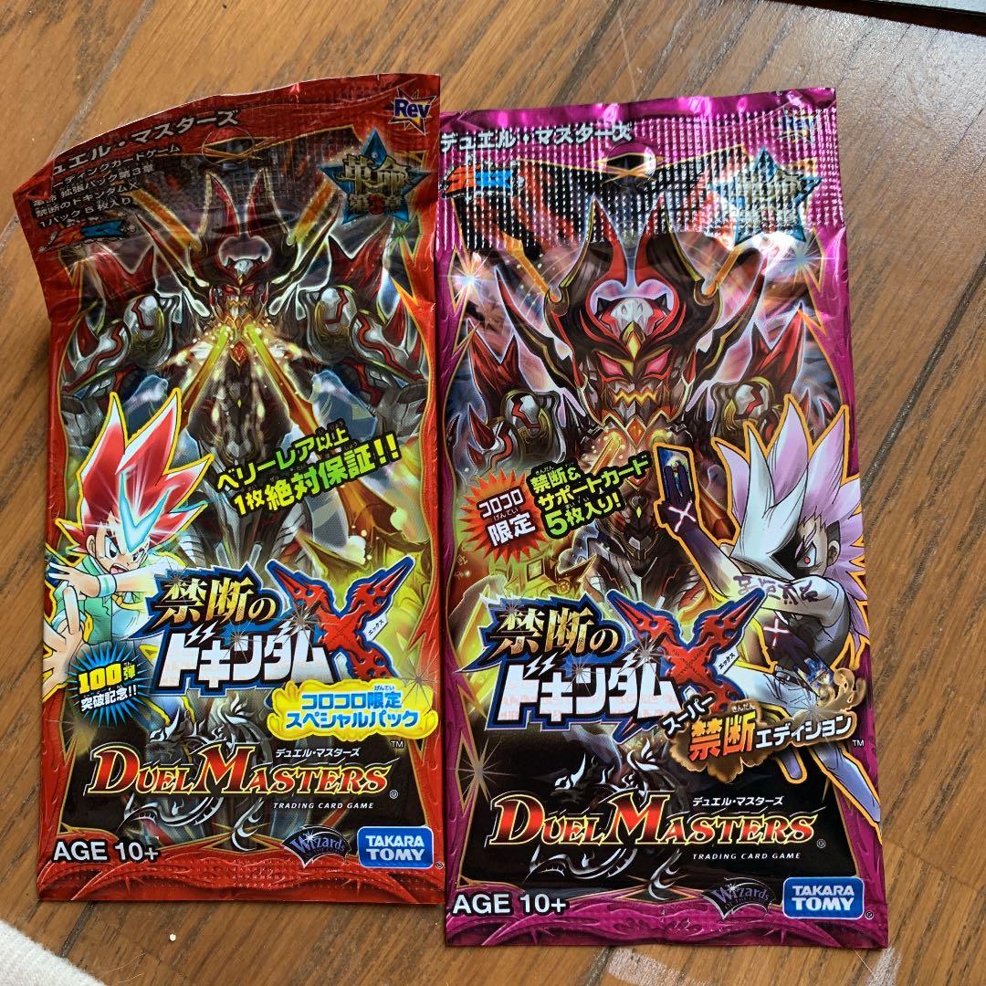 デュエルマスターズ 禁断のドキンダム コロコロ限定 禁断エディション