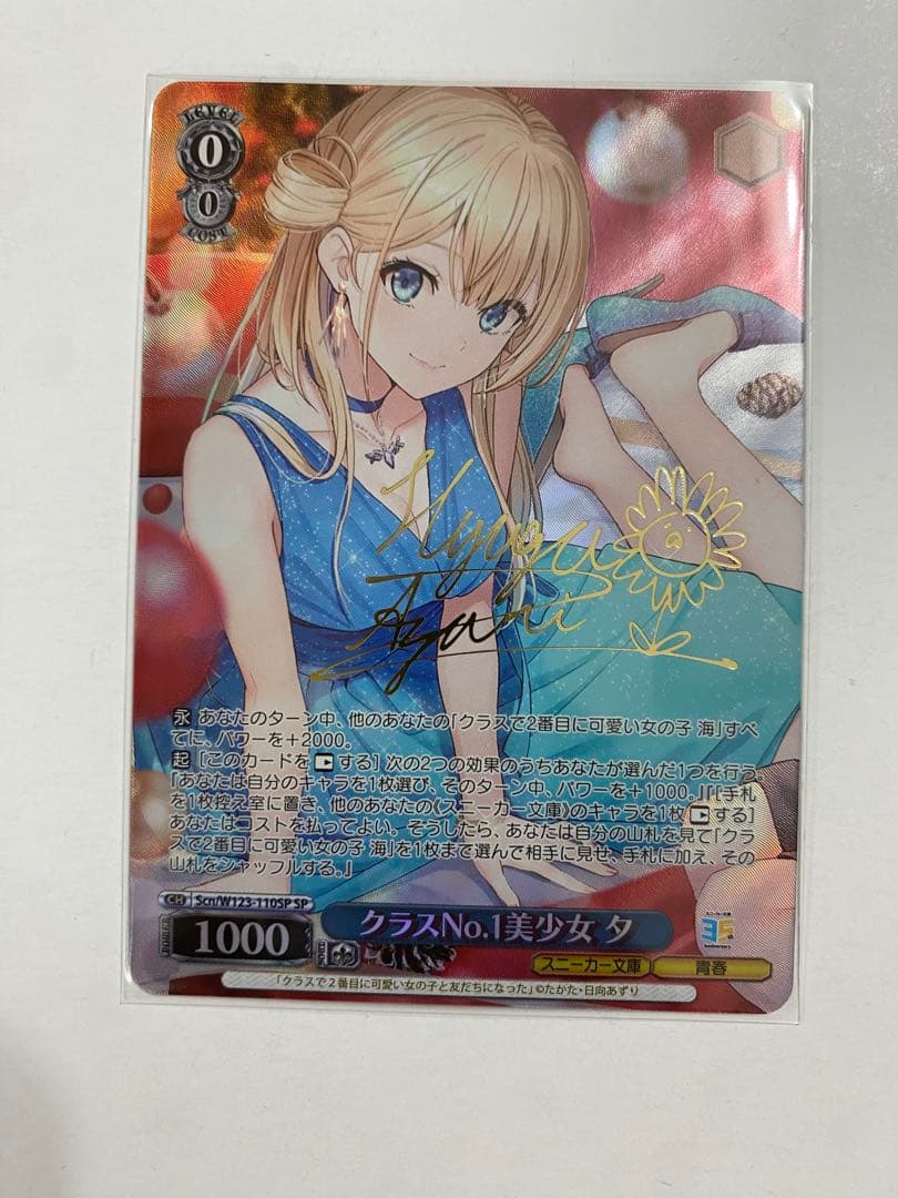ヴァイスシュヴァルツ 角川 クラスNo.1美少女 夕 SP サイン