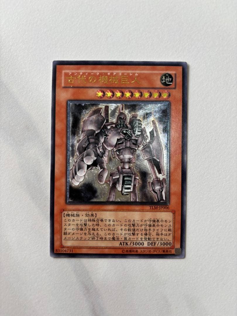 遊戯王カード 古代の機械巨人 アンティークギアゴーレム レリーフ