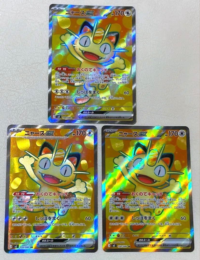 ニャース SR 3枚 100/080 ムニキスゼロ - メルカリ