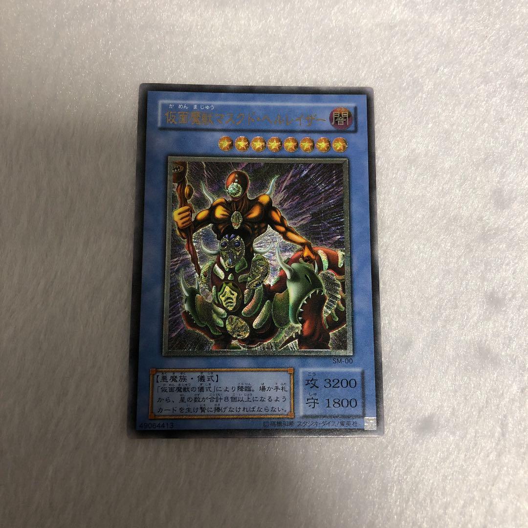 完美品★遊戯王 仮面魔獣マスクド・ヘルレイザー　レリーフ