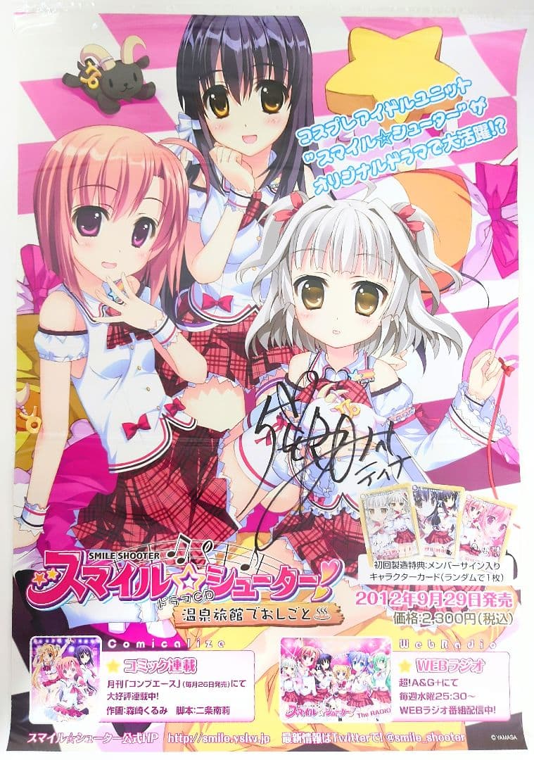 希少 スマイル☆シューター 五十嵐裕美 直筆サイン入り B2 ポスター 非売品