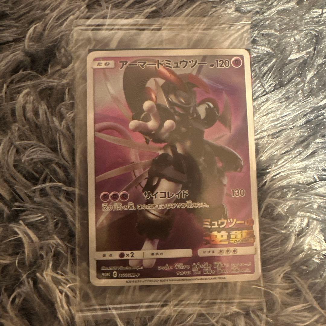アーマードミュウツー プロモ ミュウツーの逆襲映画特典 未開封 1セット ポケカ アーマードミュウツー ミュウツーの逆襲 プロモ カード 未開封 ポケカ
