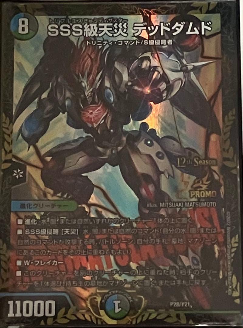 SSS級天災 デッドダムド CSプロモ