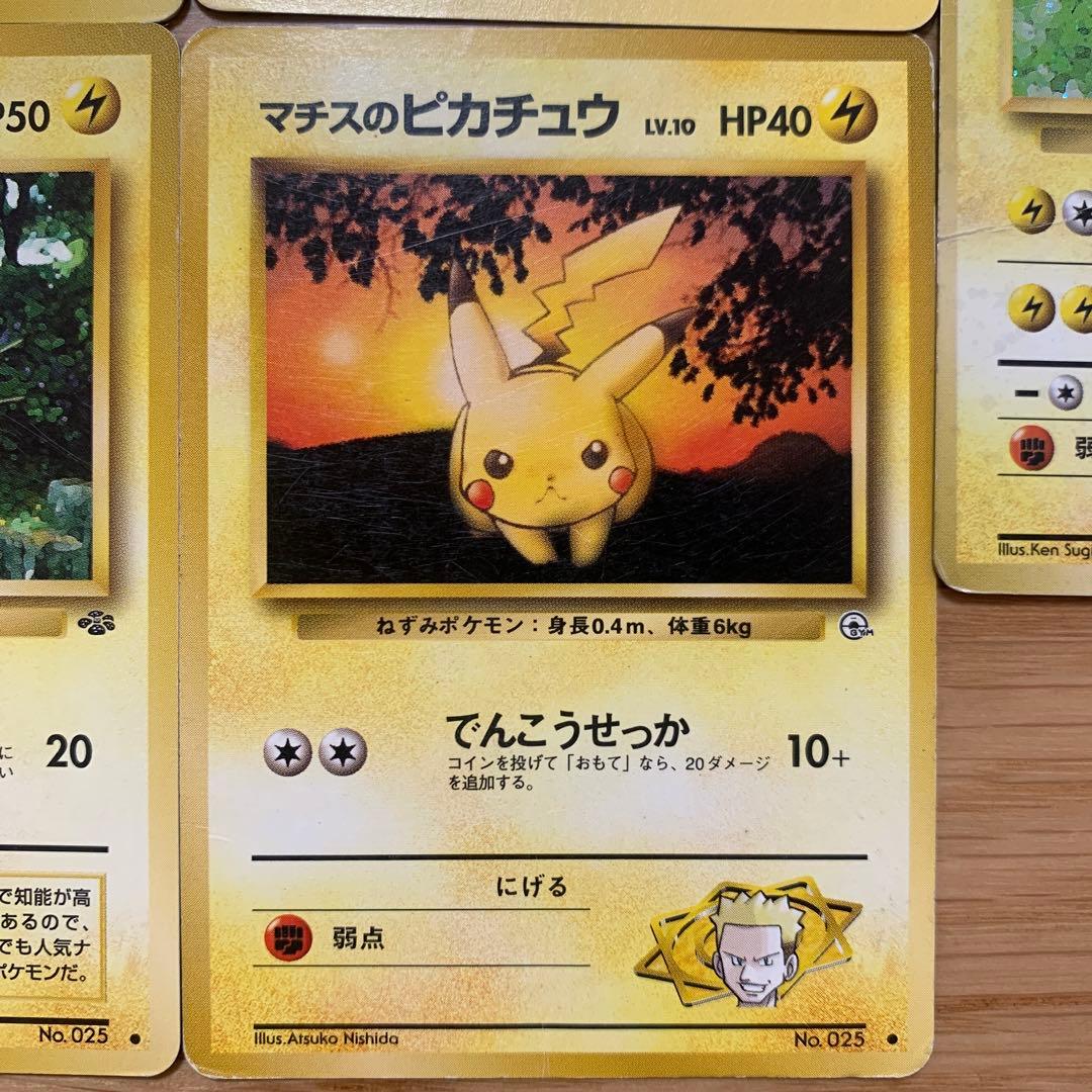 ポケモンカード 旧裏 ピカチュウ ライチュウ セット 英語版ピカチュウ