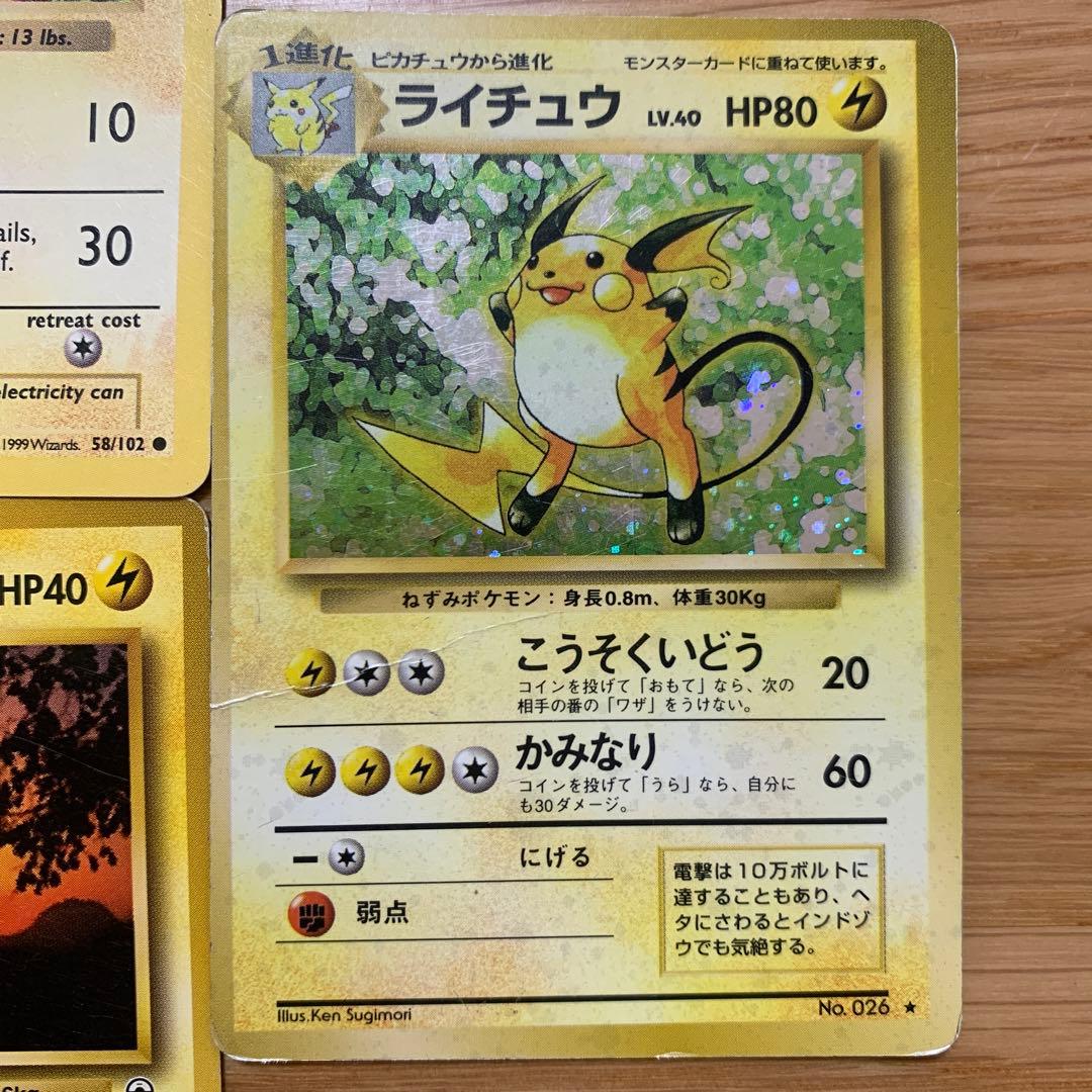 ポケモンカード 旧裏 ピカチュウ ライチュウ セット 英語版ピカチュウ