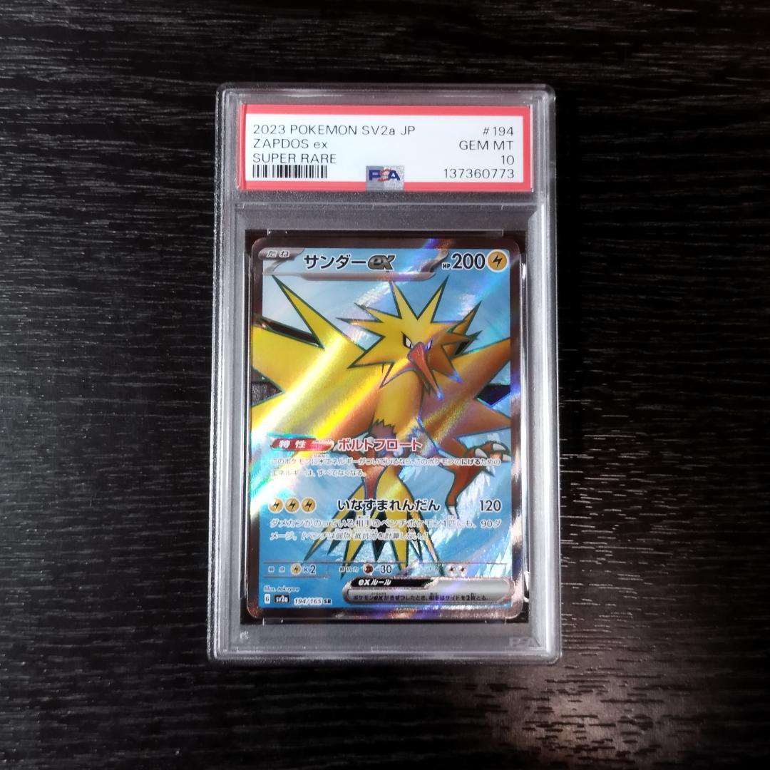 PSA10 サンダーex SR ポケモン ポケカ