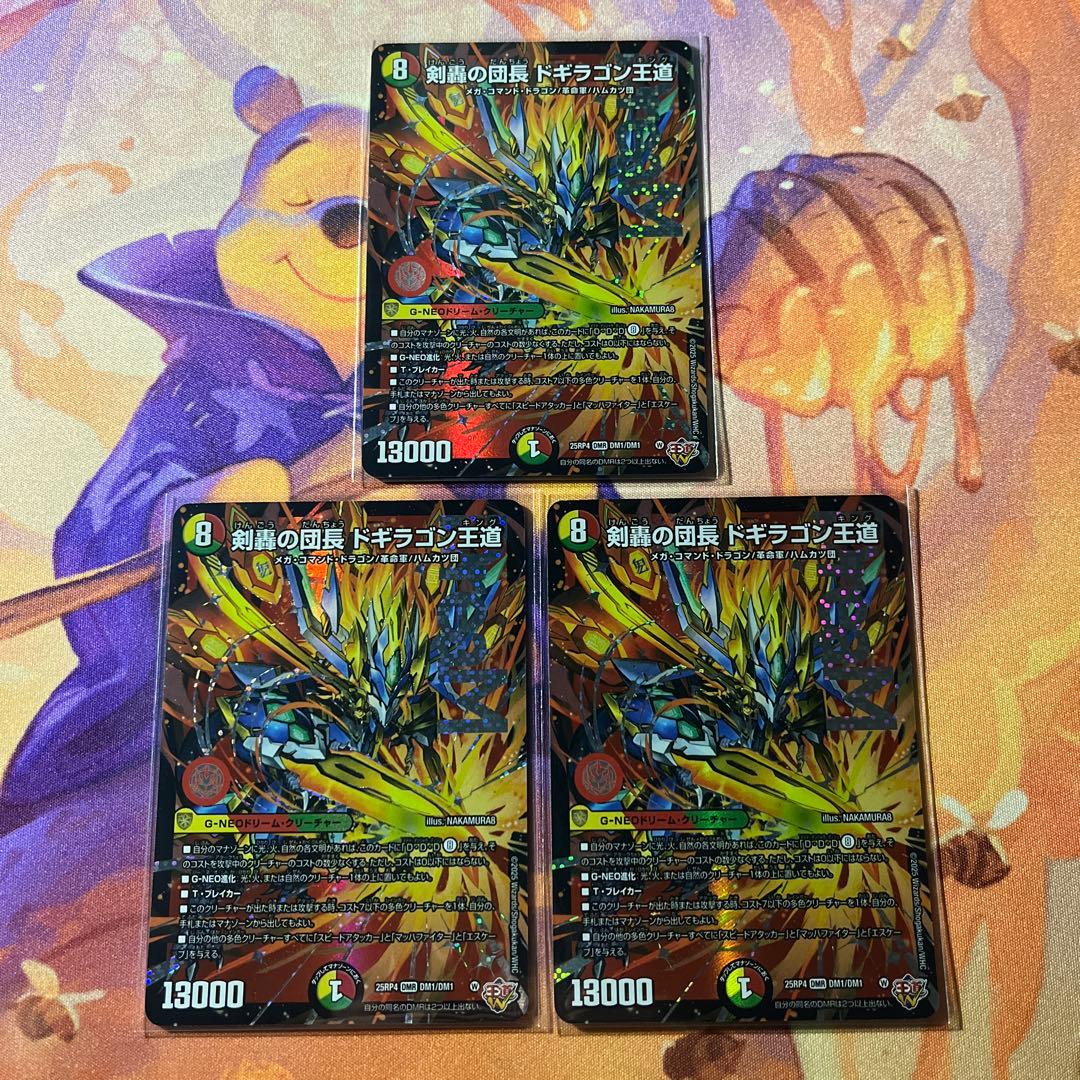 剣轟の団長 ドギラゴン王道 3枚 デュエル・マスターズ DXカードスリーブ 剣轟の団長 ドギラゴン王道