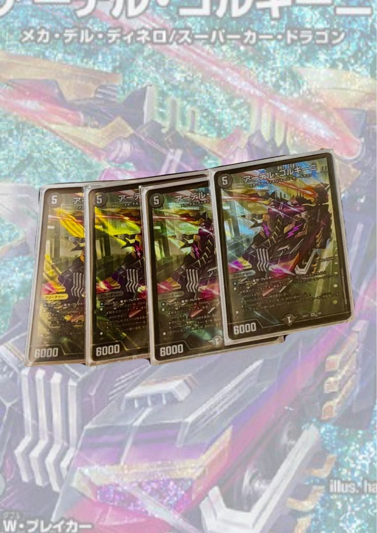 アーテルゴルギーニ 4枚 最安値‼️