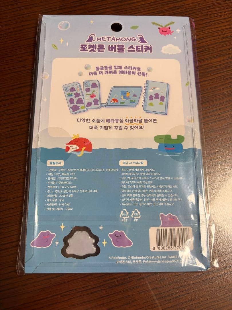 ポケモン 韓国 ぷくぷく ボンボンドロップ シール ステッカー メタモン