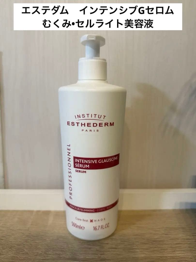 お値下げ　エステダム インテンシブGセロム 500mL 美容液