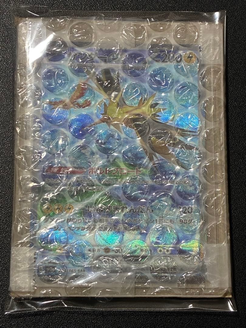 【未使用極美品】サンダーex SAR SV2a ポケカ151 204/165 61Jtx3JXt1L._AC_UF350,