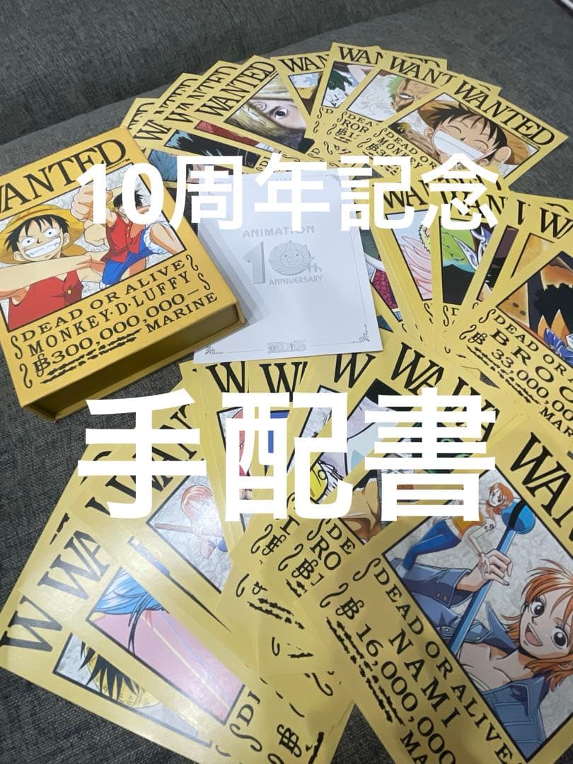 【希少】ワンピース アニメ10周年記念　手配書BOX ポストカード 48枚セット
