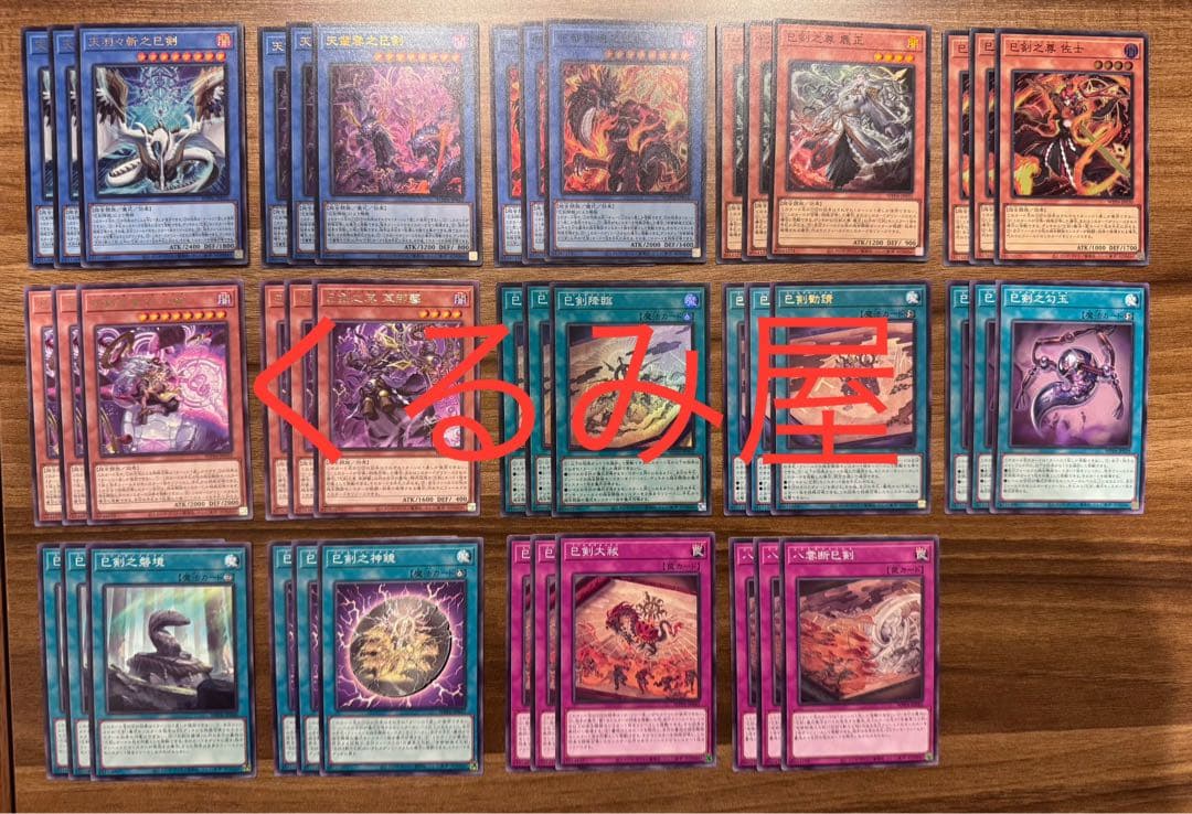 遊戯王　巳剣　デッキパーツ　各3枚セット　ワールドプレミアパック2025 ④ 遊戯王 巳剣(ミツルギ) 天羽々斬之巳剣 巳剣之尊 佐士 巳剣之尊 麁正