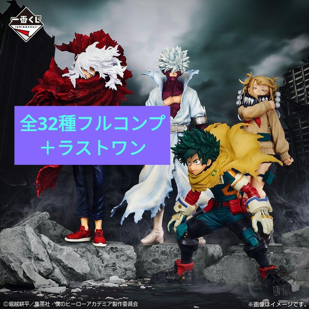 一番くじ ヒロアカ〜Let you down〜全33種フルコンプリートセット