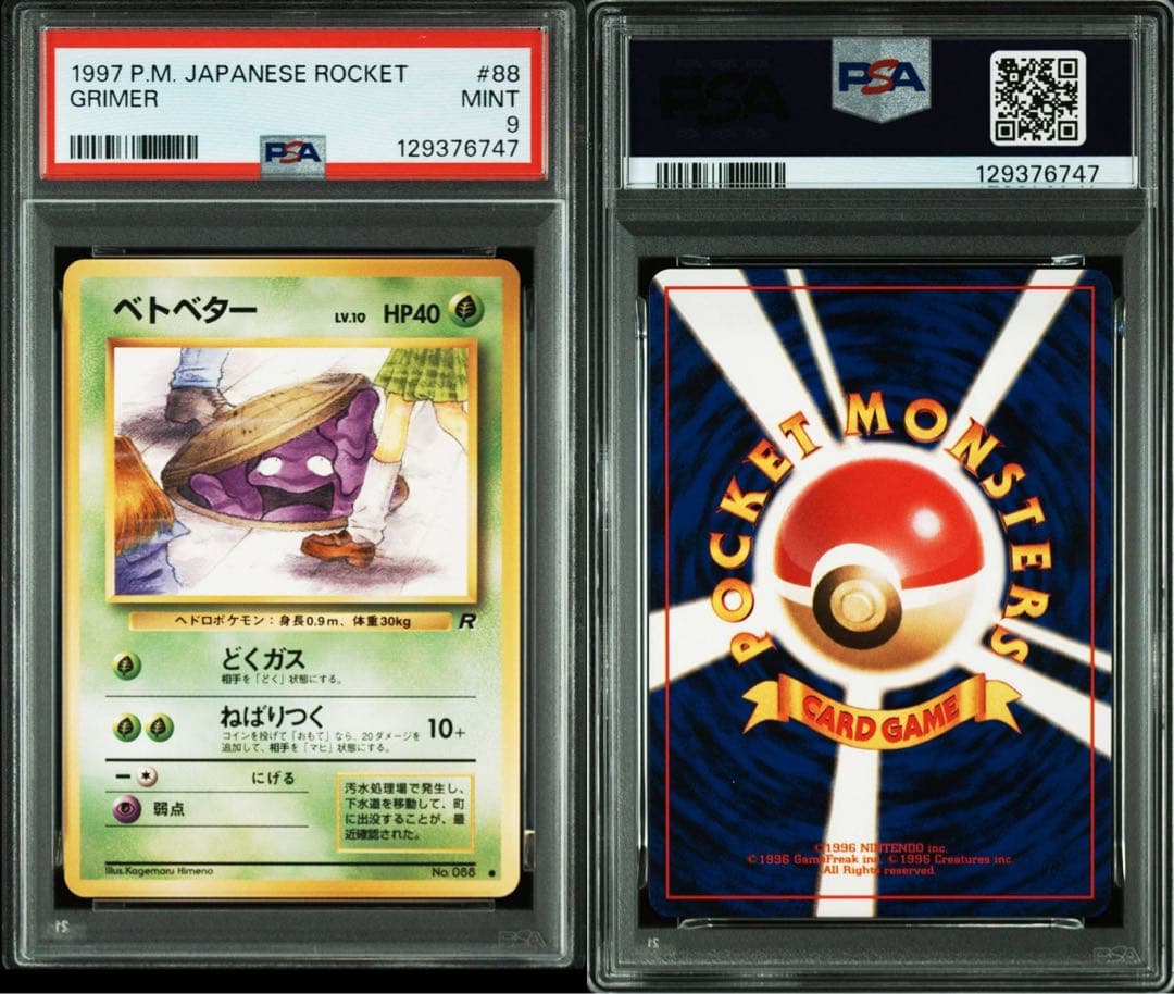 【PSA9】旧裏 ベトベター ● 第4弾拡張パック ロケット団