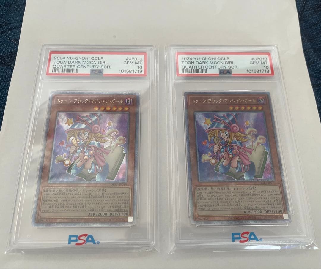 遊戯王　トゥーンブラックマジシャンガール　25th　psa10 2枚 セット