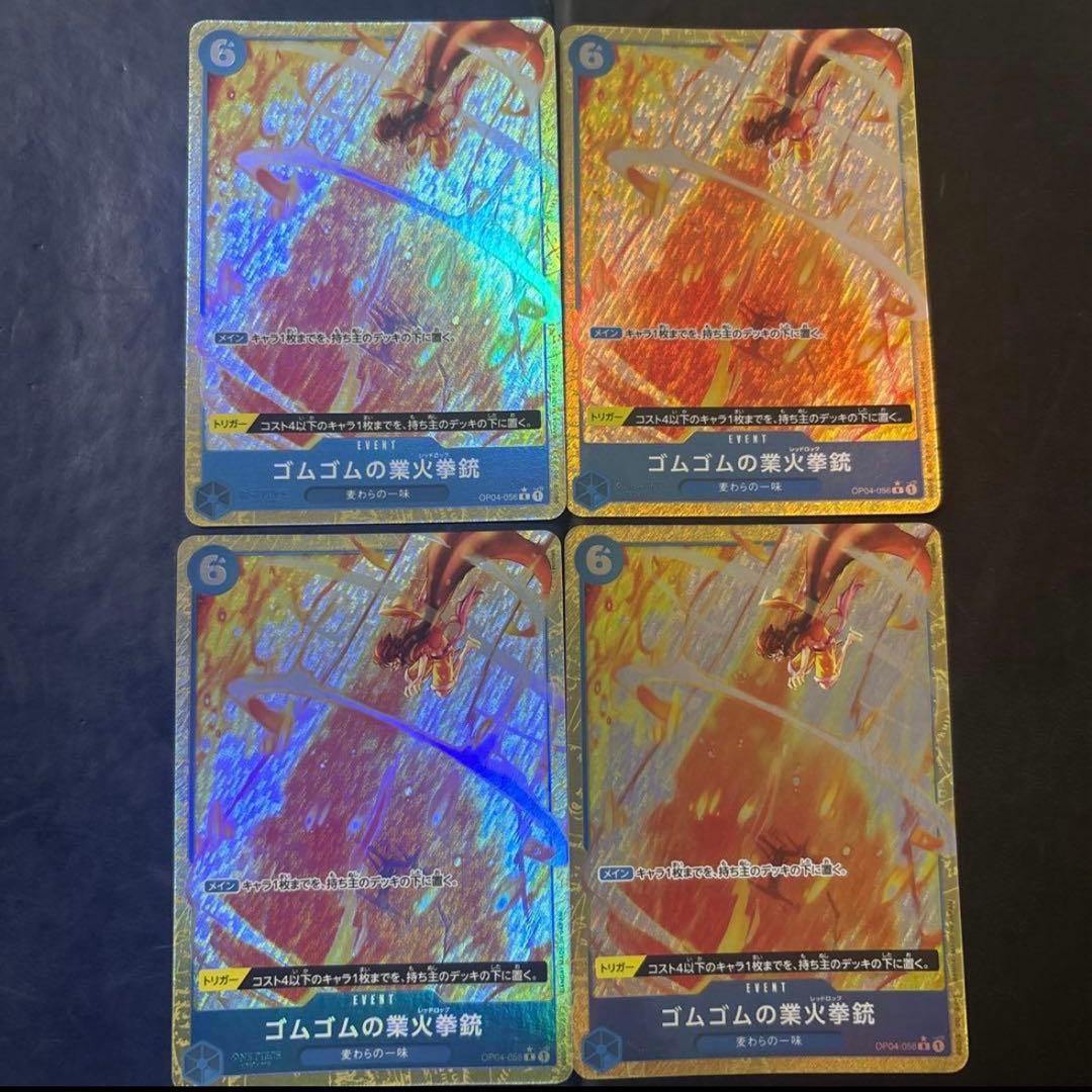 ワンピースカード ゴムゴムの業火拳銃 レッドロック パラレル 4枚