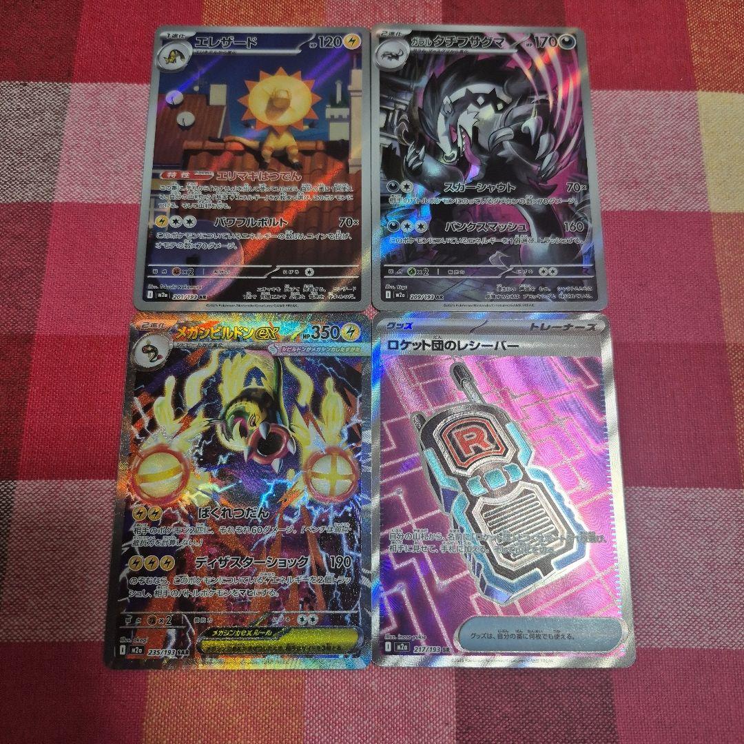 ポケモンカード メガシビルドンEX SARセットrr.ar.グッズ - メルカリ