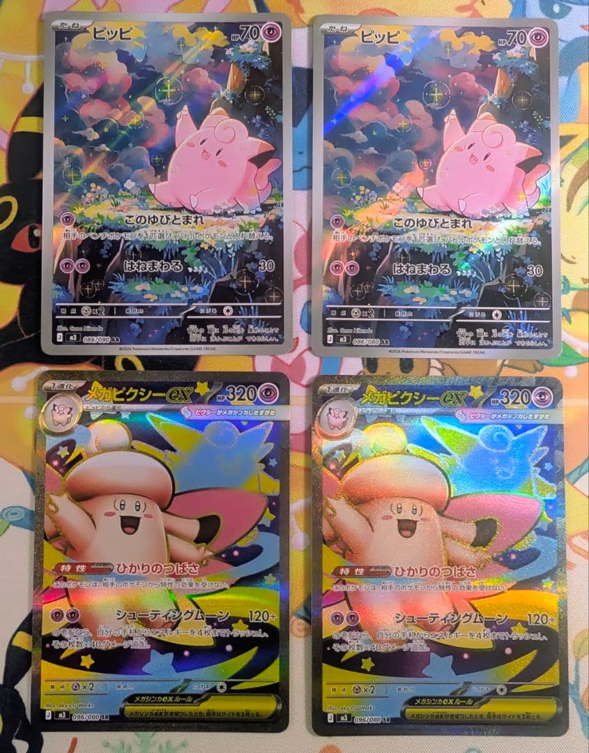 メガピクシーex SR ピッピ AR 各2枚 セット - メルカリ