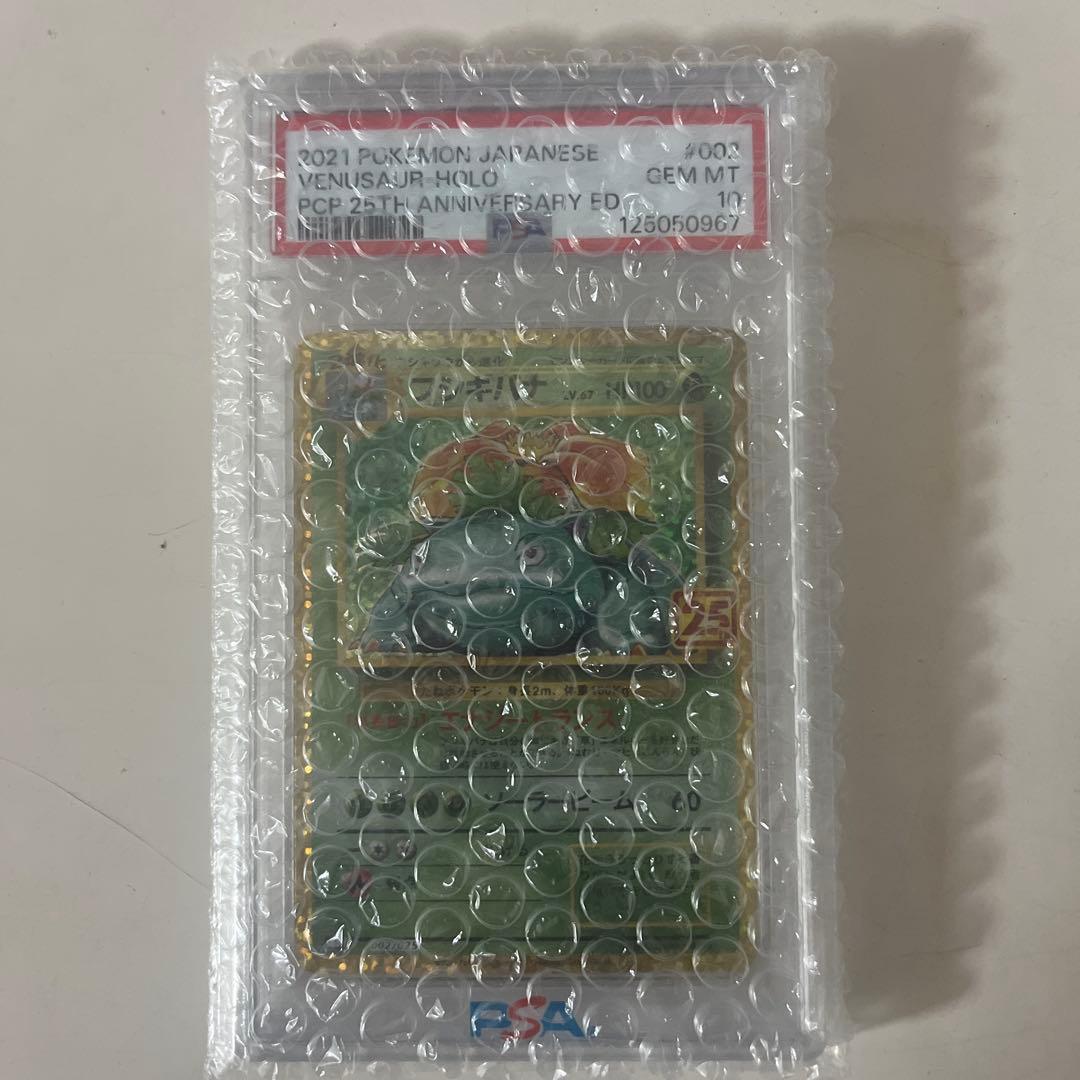 ポケモンカード 25周年記念 ビジュアルフシギダネ