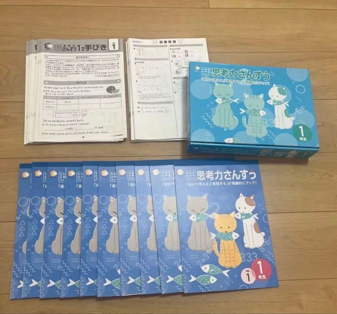 七田式小学生プリント　1年生　算数　新品未使用品