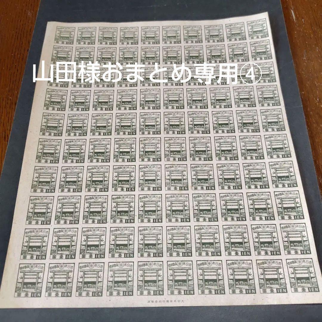 銭単位切手 (概ね極美品) 第3次昭和 壹圓(靖国神社) 1シート