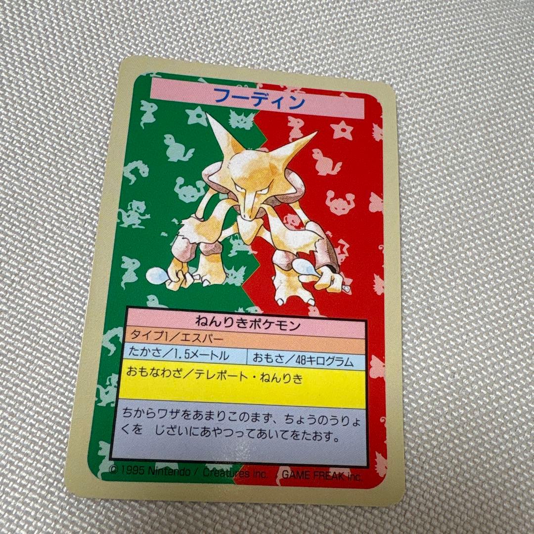 トップサン　ポケモン　フーディン　番号なし　エラー　裏青