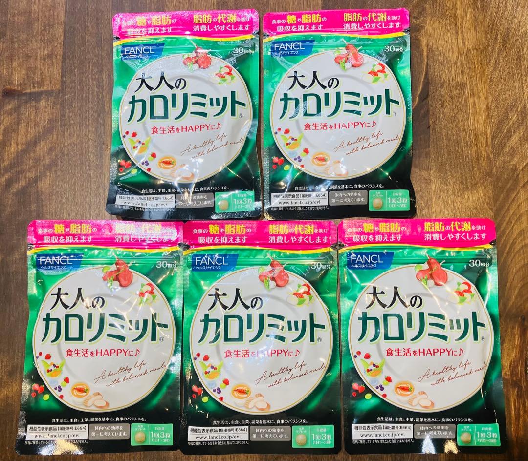 大人のカロリミット 30回 5袋