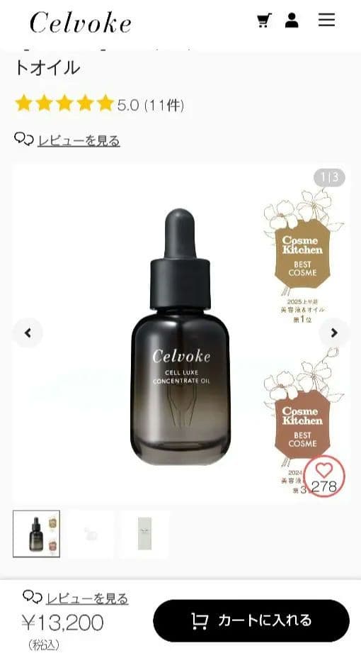 Celvoke セルリュクス コンセントレートオイル ブースター 新品未開封