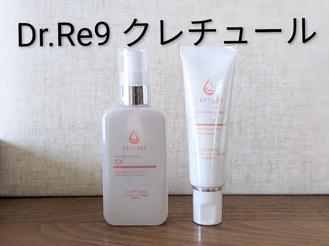 クレチュール Dr.Re9未使用✨ 化粧水 クリーム 2本セット