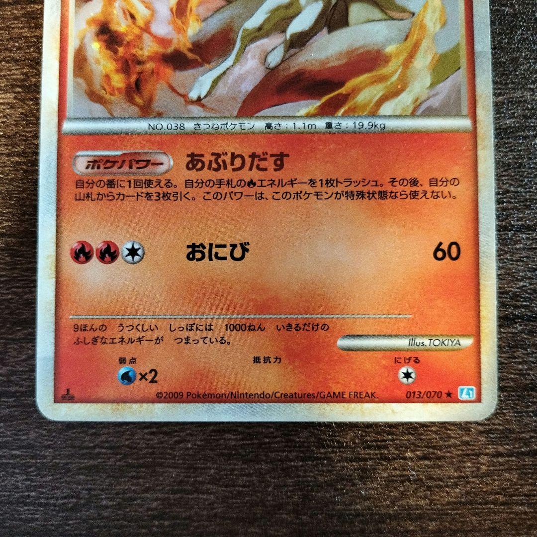 キュウコン ☆ L1 ソウルシルバーコレクション 013/070 - メルカリ