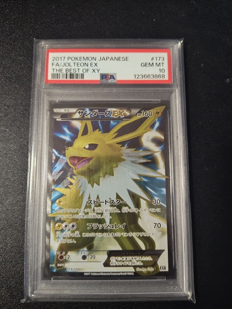 サンダースEX THE BEST OF XY 173/171 PSA10