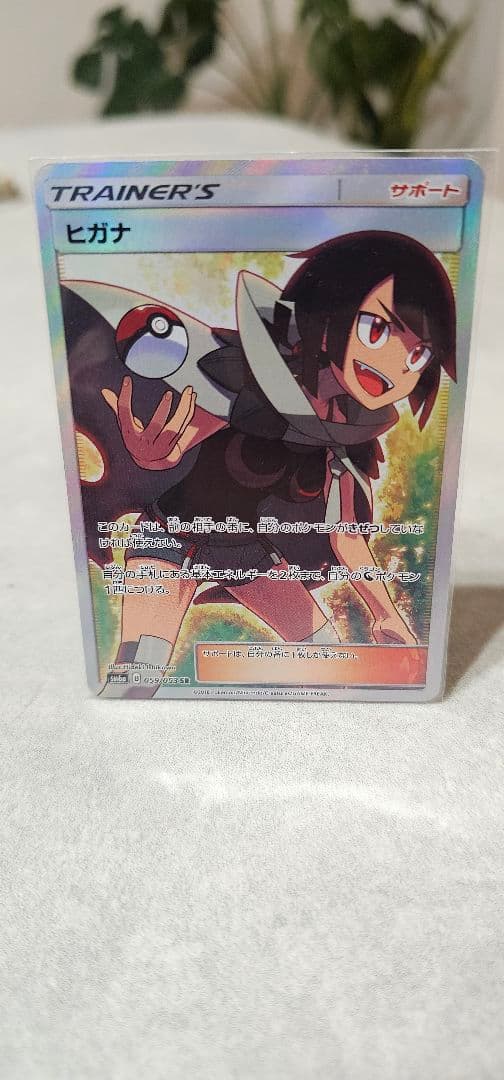 ヒガナ SR SM6a ドラゴンストーム 059/053