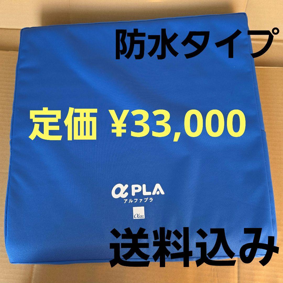 アルファプラクッション タイカ 床擦れ予防 介護 軽減 車イス