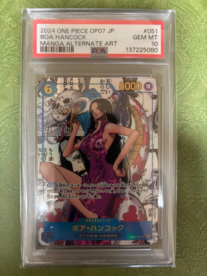 ボア・ハンコックSR スーパーパラレル(コミパラ) OP07-051 PSA10