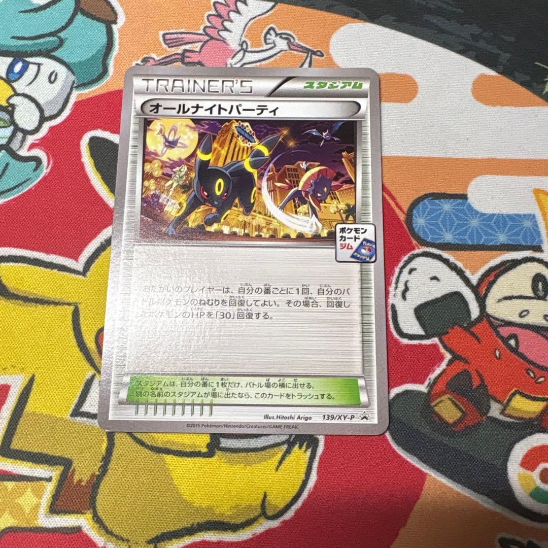 オールナイトパーティ　②